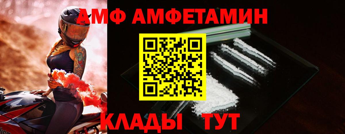 Амфетамин Premium  Вход с VPN  Муравленко 
