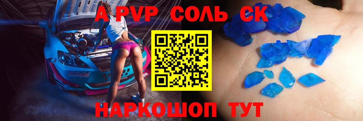 APVP  Alpha-PVP крисы CK  Alfa_PVP Соль  Муравленко  Вход с VPN  где купить наркотик  Alpha-PVP Соль 