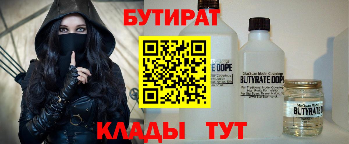 Бутират бутик Муравленко