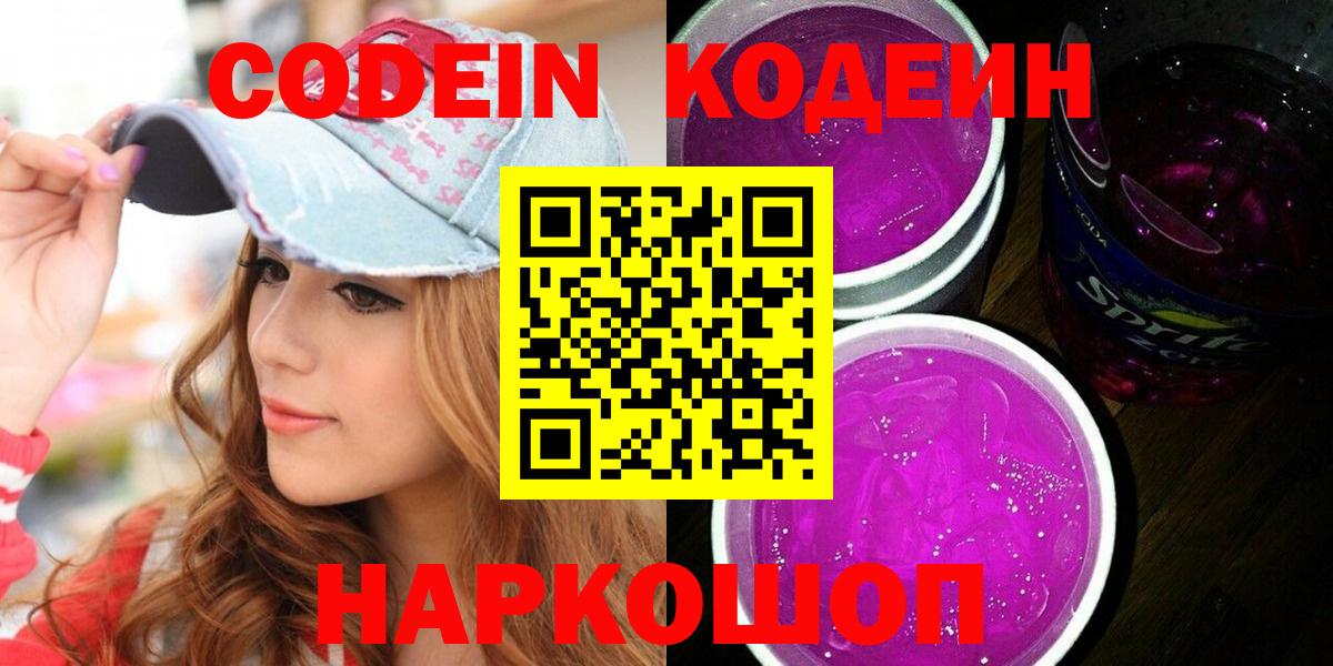 Кодеиновый сироп Lean напиток Lean (лин) Муравленко