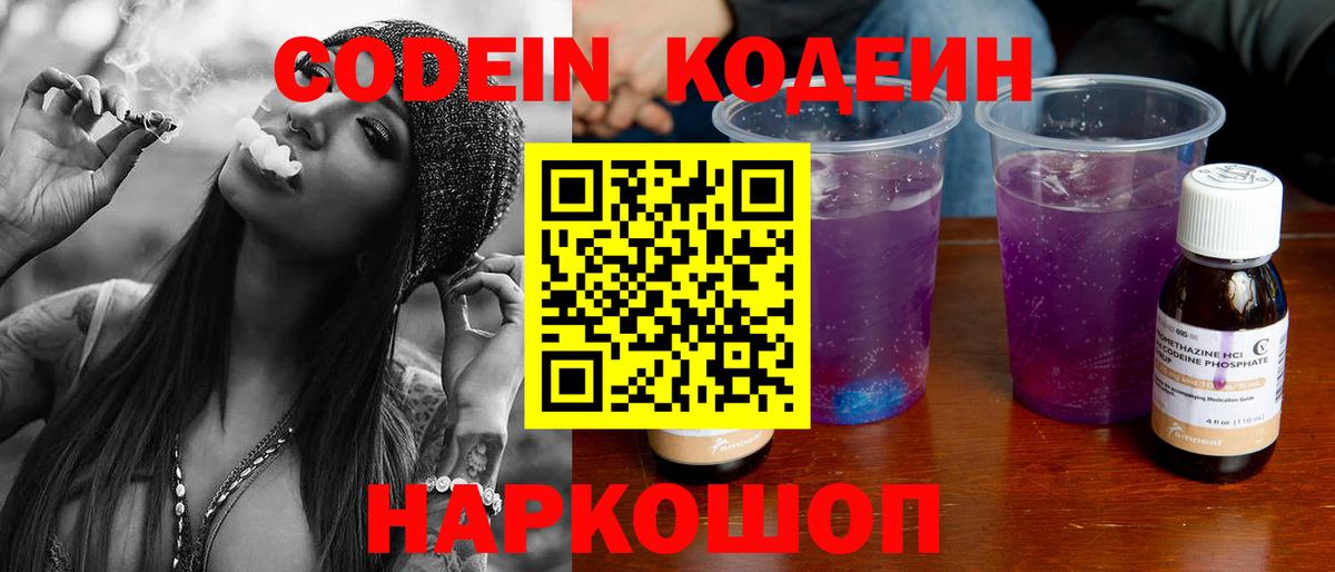 Codein Purple Drank  Codein напиток Lean (лин)  Муравленко  Вход с VPN 