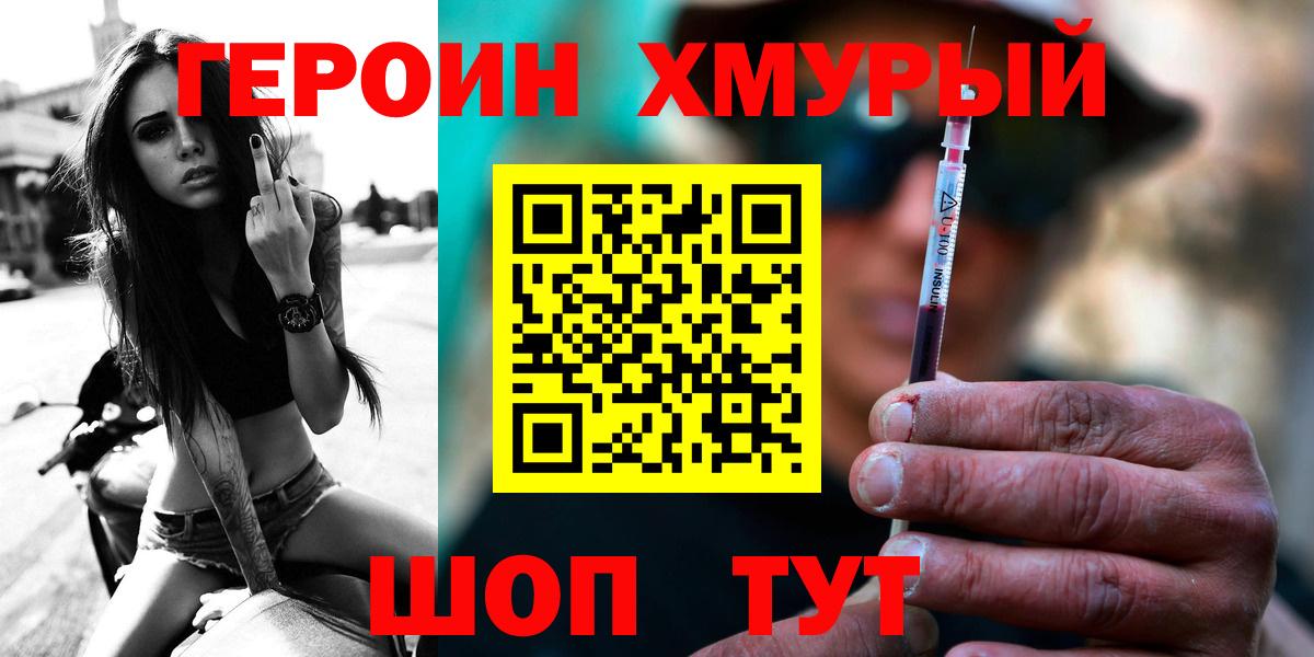 ГЕРОИН Heroin  Вход с VPN  Муравленко 