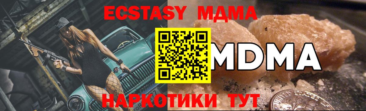 МДМА  МДМА молли  MDMA молли  Вход с VPN  Муравленко 