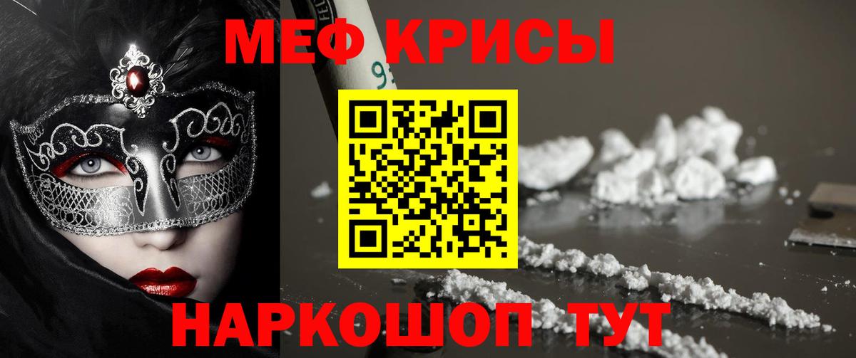 МЯУ-МЯУ  МЕФ кристаллы  МЯУ-МЯУ кристаллы  Вход с VPN  Муравленко 