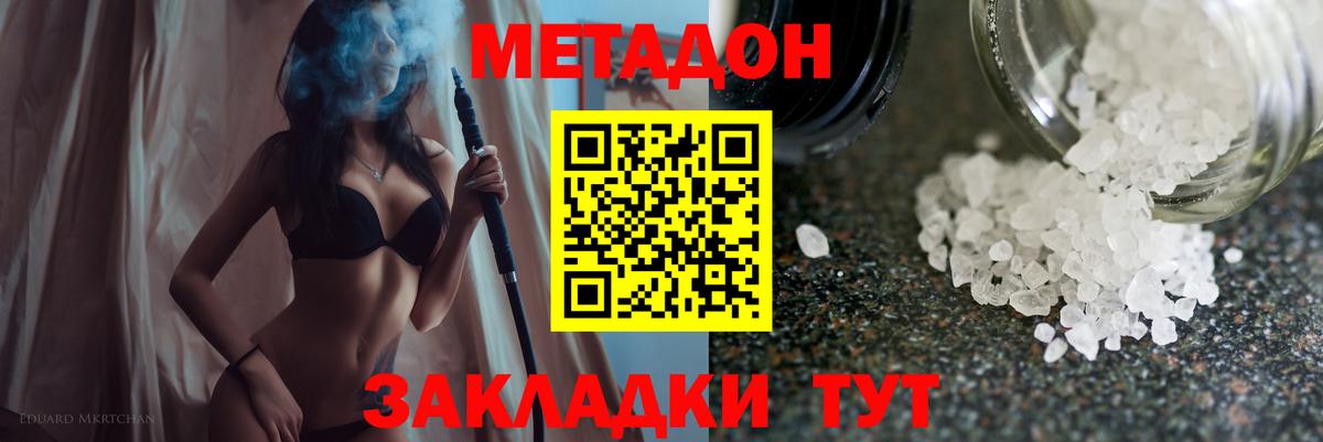 Метадон VHQ Муравленко