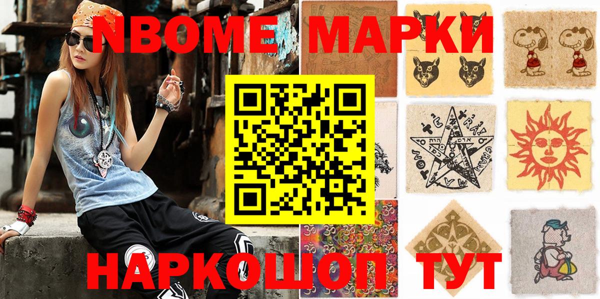 Наркотические марки 1500мкг Муравленко